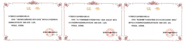 三項(xiàng)殊榮！中節(jié)能鐵漢喜獲深圳市風(fēng)景園林協(xié)會(huì)科學(xué)技術(shù)獎(jiǎng)